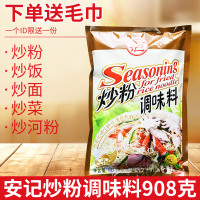 安记炒粉调味料908g炒米粉炒河粉炒饭炒面专用料沙县小吃开店用