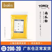 富泽商店南瓜粉 食用色素粉 南瓜饼冰皮月饼色粉原料100g烘焙原料