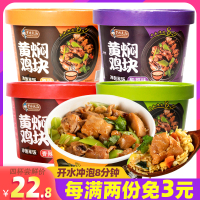 [4杯]4口味各一杯 少帅点范黄焖鸡米饭冲泡米饭懒人即食快餐拌饭方便泡饭宿舍速食
