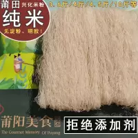 1.5斤 银丝兴化米粉普通装-0.3细 福建特产莆田兴化米粉干细广东东莞米线干货方便粉丝炒米粉专用粉