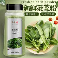 500g 菠菜粉500g家用食用果蔬粉代餐粉蔬菜粉烘培粉面粉商用面点调色粉