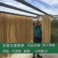 原汁原味3斤 全麦面条粗粮面条河南农家半手工低脂无盐日晒粗粮面条杂粮挂面