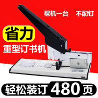 订书机1台[裸机不配钉] 480页重型省力型订书机大号300页大型装订机办公用加厚订书器