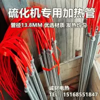尺寸定做 硫化机单头不锈钢电热管发热管13.8*505真空机加热管制袋机加热棒