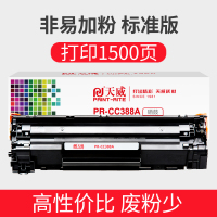 CC388A非易加粉 [可打印1500页] 天威易加粉适用惠普HP 88A硒鼓MF1136 1008 1106 M126