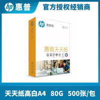 惠普原装A4打印纸80g 高度白 500张 原装HP惠普72号墨盒T610 t770 t790 T795 T1100 T