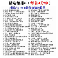 16/G[精选交谊舞曲] 官方标配 交谊舞曲u盘巴伦巴探戈流行歌曲舞厅专用广场舞快三快四三步踩mp3中老年健身操经典怀旧