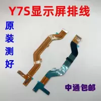 步步高y7s主板连接显示屏连接线排线VIVOY7S液晶显示排线