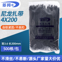 多邦国标黑色4*200mm 500条实宽3.6mm 自锁式尼龙扎带束线带