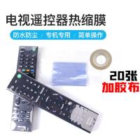 PVC 8*25 遥控器膜20只 封书膜A4书本书籍小说热收缩膜包书膜塑封膜防黄防潮图书保护膜