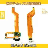 [X20/X20A]主板排线 [测好] 适用vivoX20plus主板连接排线X20A液晶 屏幕 显示排线x20尾插排线