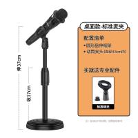 桌面标准款+U型麦夹 话筒架子支架落地会议麦架立式便携通用电容麦萨克斯麦克风儿童支