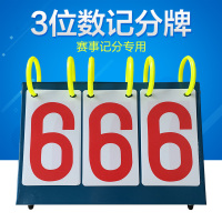 知识竞赛抢答器 三位篮球记分牌翻分牌三位羽毛球乒乓球计分牌 无线积分器 手翻记分器 无线抢答器