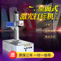20W|桌面式打标机|102 31度激光雕刻机金属不锈钢铭牌刻字打码机可乐陶瓷光纤激光打标机