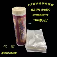 100条试用装 POF11*35 POF热收缩膜 面条挂面手工面包装收缩膜袋 包装餐具塑封膜透明袋