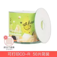 三寸可打印cd-r50片桶装+送pp袋 香蕉空白盘三寸cd-r光盘刻录盘摄影机dv专用8厘米小盘碟片光碟