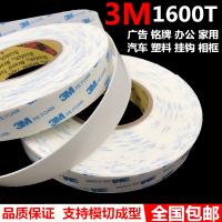 宽10毫米*15米长 3M1600T白色泡棉双面胶带强力海绵泡沫挂钩铭牌无痕双面胶厚度1MM