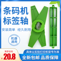 佳博GP2120TU[一套] 机标签挡板回卷轴适用佳博TSC霍尼韦尔斑马先擘条码机出杆位板支架器标签轴卡器配件