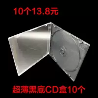 超薄黑底CD盒10个 40克 CD薄盒-透明黑底超薄CD盒/DVD盒/超薄光盘盒 200个一箱 PP盒