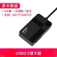 单读(4合一) USB3.0 联想四合一多功能读卡器多合一SD卡TF内存CF相机高速usb3.0转换器