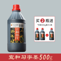 500g习字墨[买2送500g习字墨] 宣和墨汁书法专用工地放线用清香书画毛笔字国画墨水小大瓶墨液