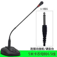 话筒+6.5插头+5米线 鹅颈式会议话筒台式广播有线麦克风功放电脑用 幻象市电220V供电