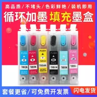 单个价格 拍了备注颜色 适用爱普生epson photo 1390 R330 T0851 85N 填充墨盒 连供墨盒