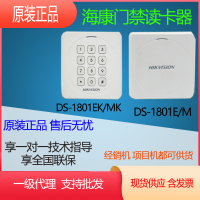 DS-K1801E 海康门禁读卡器读头ID读卡头IC键盘DS-K1801EK K1801MK K1801M