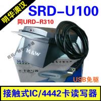 SRD-U100 明华澳汉SRD-U100接触式IC卡读写器4442会员卡/同URD-R310读卡器