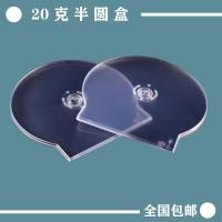 20克加厚型 光盘盒 DVD半圆CD盒子CD壳光碟盒 扇形半圆壳 50个/包