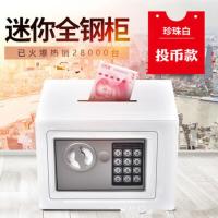 17E密码投币白(23*17*17cm) 保险柜 家用入墙指纹锁密码小型机械办公室保管箱 车载电子保险箱