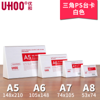 三角PS台卡—白色 105x148mm 台卡架展示牌高档桌面T型双面立牌A4奶茶店价目表制作A5塑料水牌亚克力台式点餐牌