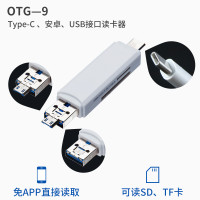 OTG-9安卓Type-C二合一 即插即用 读取SD/TF USB3.0 沣标苹果手机CF读卡器SD多合一TF卡XQDi