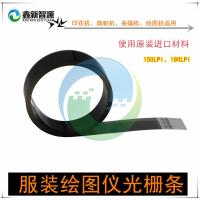 180LPI-2700-15MM 服装绘图仪CAD光栅/英威条幅机旗帜机麦架机喷墨绘图仪光栅条