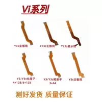 Y30/Y30g 主板排线 适用VIVO y30 y73s Y3 Y3s Y5s 主板排线 显示排线小板连接排线