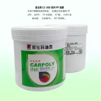 CC-58D-W01白色 CC-58D系列PP油墨PE油墨PP发泡板油墨BOPP免处理嘉宝莉丝印油墨