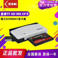 SSK飚王 SCRM057 多功能多合一读卡器高速直读手机TF相机SD CF卡