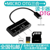 MICRO 三合一读卡器 USB2.0 Micro读卡器三合一照相机SD卡读卡器手机TF读卡安卓V8 OTG线鼠标