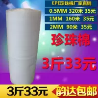 珍珠棉20mm厚1米宽2米 EPE珍珠棉100cm气泡膜泡泡膜包装膜珍珠棉片材