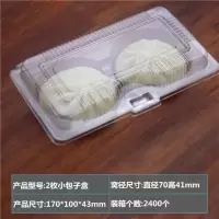 小号2枚窝颈70mm100个 包子打包盒外卖盒甜甜圈汤包小笼蒸包烧麦包装盒手工包子盒一次性