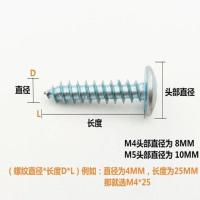 M4*16(1斤约377颗)-0.5斤 上海加硬自攻螺丝蓝白锌十字大扁头自攻螺丝木螺丝蘑菇头自攻M4M5