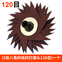八角砂纸磨头(120目)一个 BS-21电动八角砂机21V充电异形打磨机砂布轮木工刷凹槽线条抛光轮