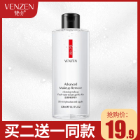 梵贞卸妆水脸部温和清洁无刺激眼唇脸三合一卸妆液乳学生温润酵素