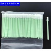常规无尘布70MM整包100支 激光机专用无尘布清洁棒棉签光纤激光切割焊接专用棉棒镜片清理棉