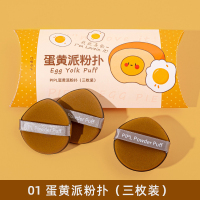 01*蛋黄派粉扑(橙色盒装3个装) 气垫粉扑菠萝蛋黄派棉花糖干湿两用不吃粉化妆粉饼粉底液专用海绵
