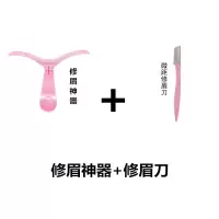修眉 修眉刀() 修眉神器初学者画眉神器女辅助器眉粉修眉眉笔眉剪眉卡画眉套装