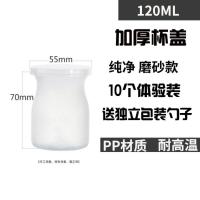 120ml矮杯10个 (体验装)送独立 包装勺子 一次性布丁杯加厚塑料布丁瓶带盖PP双皮奶杯子耐高温果冻慕斯杯