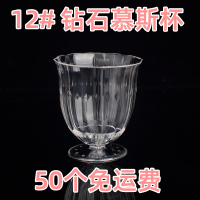 10个试用 一次性塑料雪糕杯冰淇淋杯慕斯杯甜品杯蛋糕杯果汁杯钻石杯果冻杯