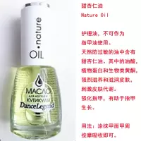 甜杏仁油Nature OiL 俄罗斯Dance Legend甲周干裂起皮 皮肤干燥 指甲指缘护理营养油