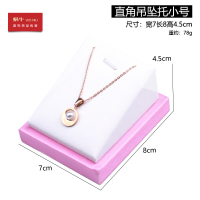 粉色PU 06斜面直角吊坠托小号 05411 珠宝展示道具摆件项链首饰展示架饰品柜台玉器托粉色pu斜面吊坠座